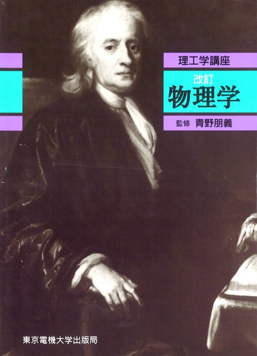 物理学