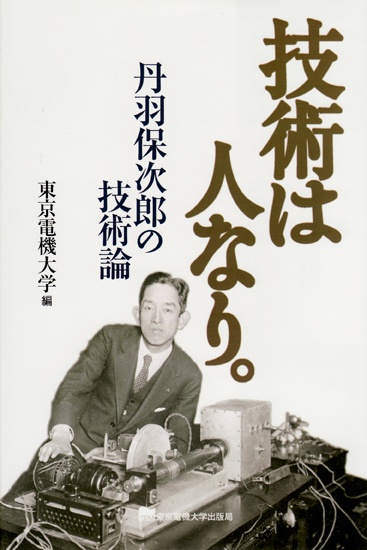技術は人なり。