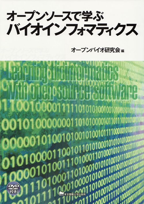 バイオインフォマティクス