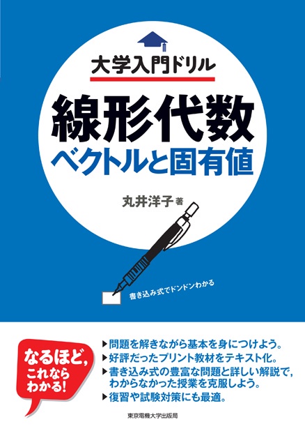 線形代数 ベクトルと固有値