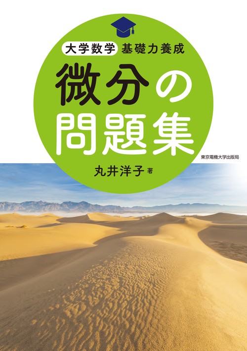 微分の問題集
