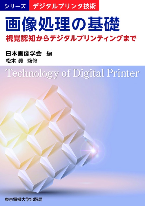 画像処理の基礎