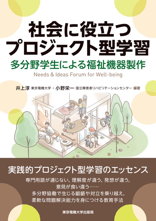 社会に役立つプロジェクト型学習