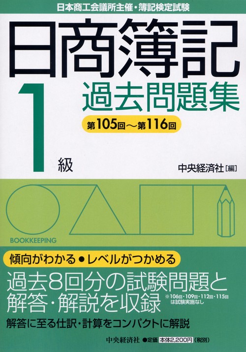 日商簿記1級過去問題集