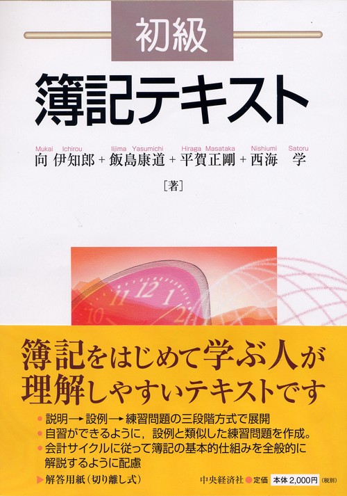 初級簿記テキスト