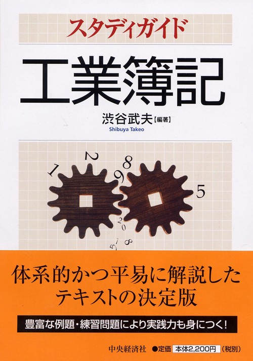 スタディガイド工業簿記