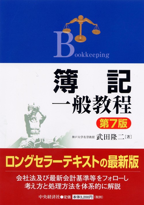 簿記一般教程