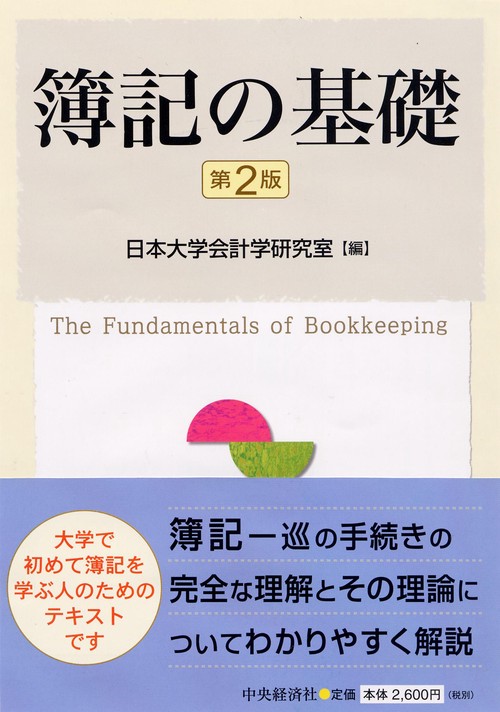 簿記の基礎