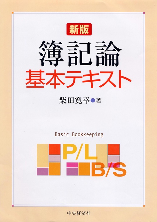 簿記論基本テキスト