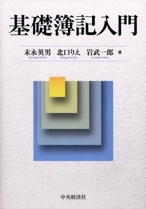 基礎簿記入門