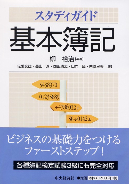 スタディガイド基本簿記
