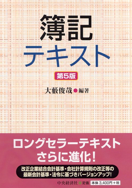 簿記テキスト