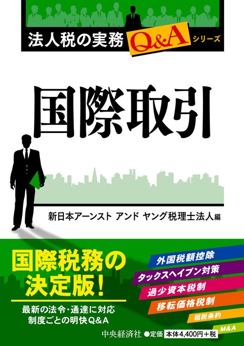 国際取引