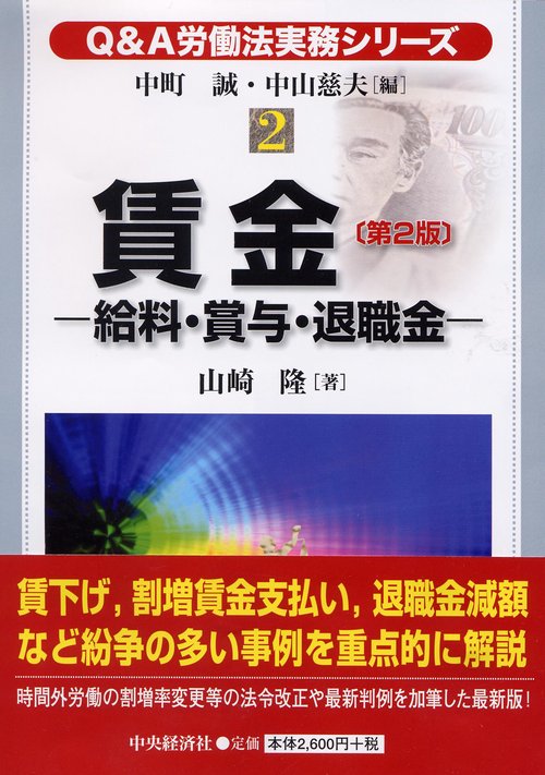 賃金 給料・賞与・退職金
