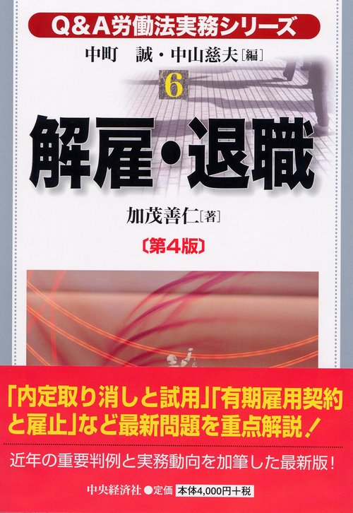 解雇・退職