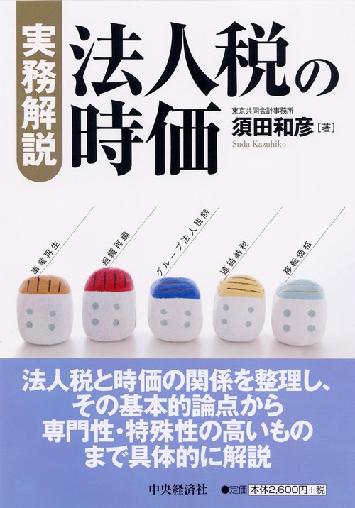 法人税の時価 実務解説
