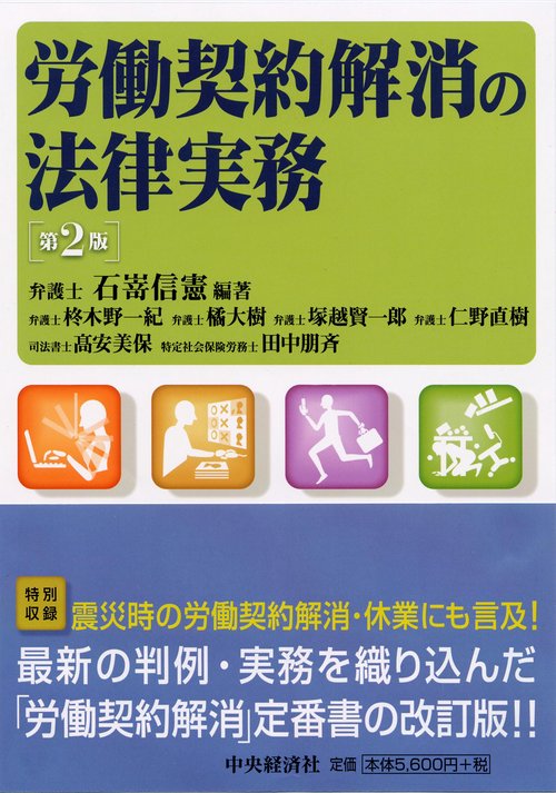 労働契約解消の法律実務
