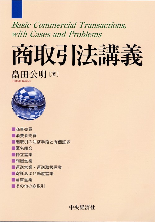 商取引法講義