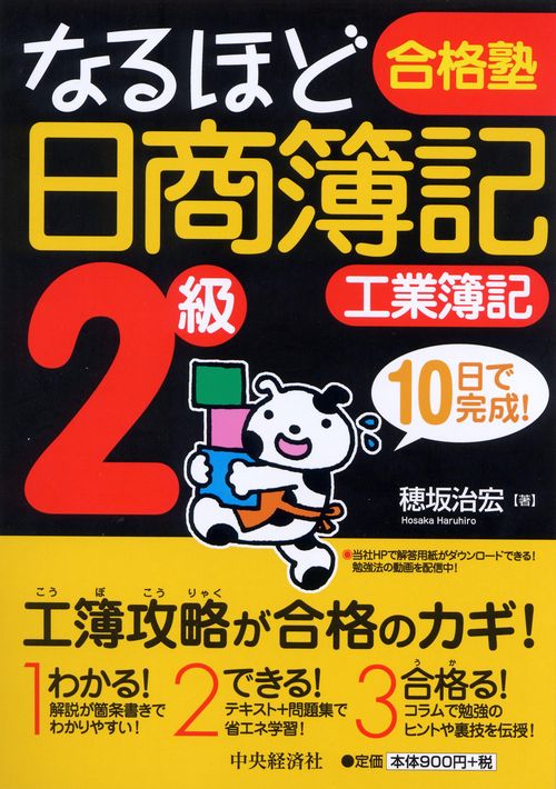 なるほど合格塾日商簿記2級工業簿記