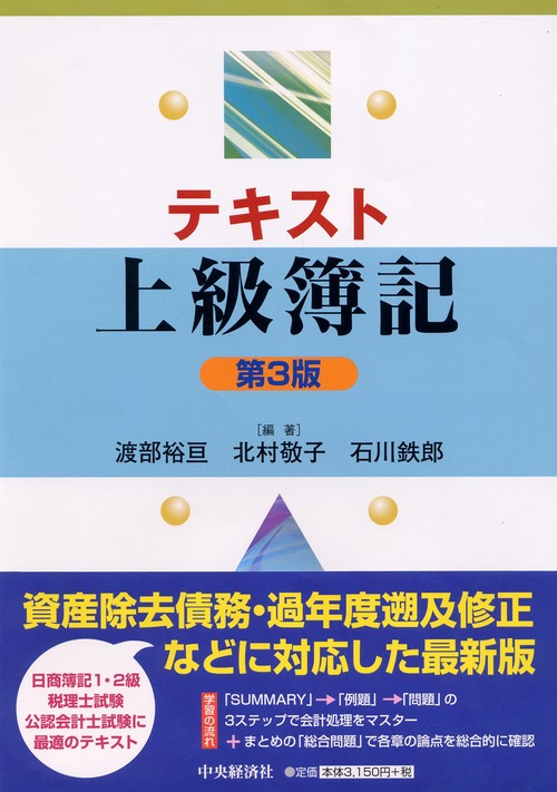 テキスト上級簿記