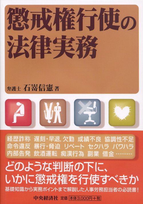 懲戒権行使の法律実務