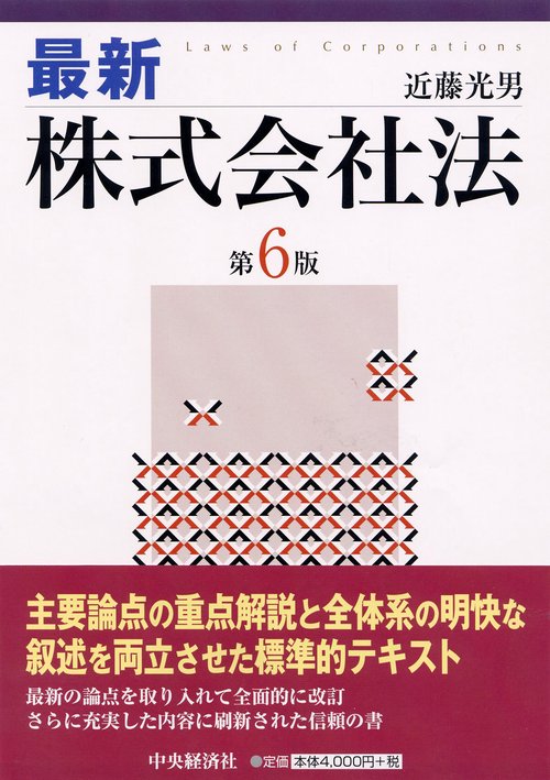最新株式会社法