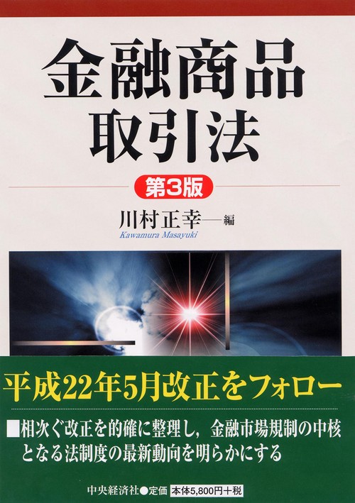 金融商品取引法