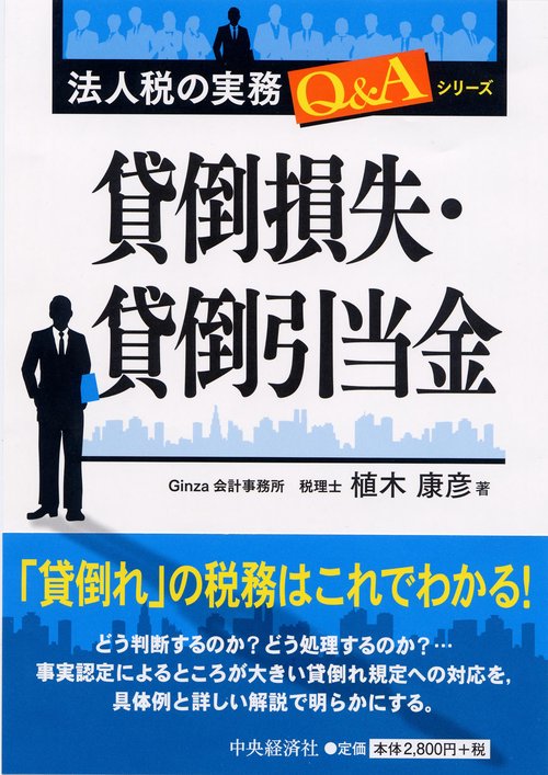 貸倒損失・貸倒引当金