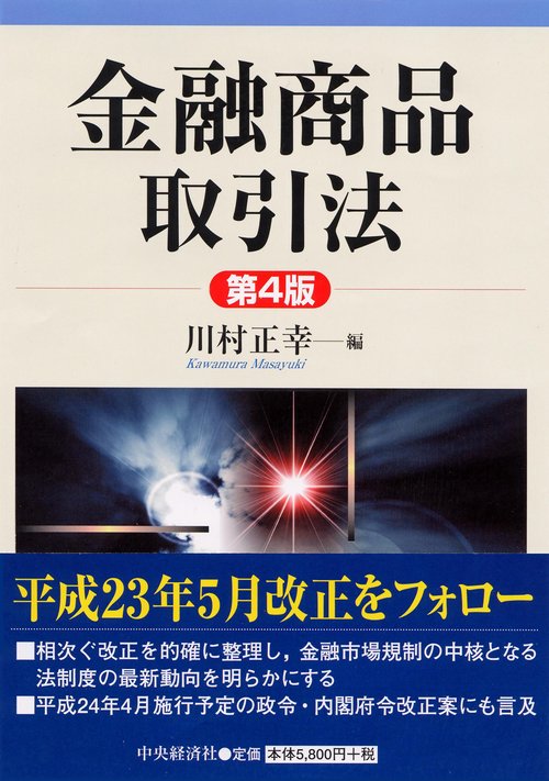金融商品取引法
