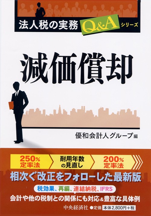 減価償却