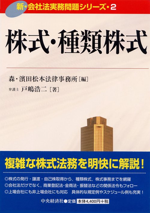 株式・種類株式