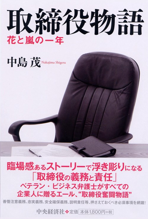取締役物語 花と嵐の一年