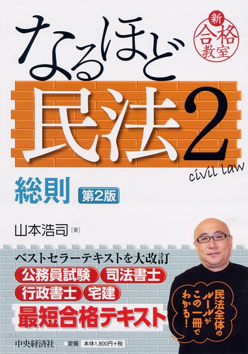 なるほど民法 2