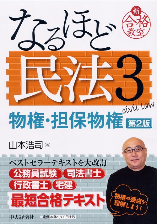なるほど民法 3