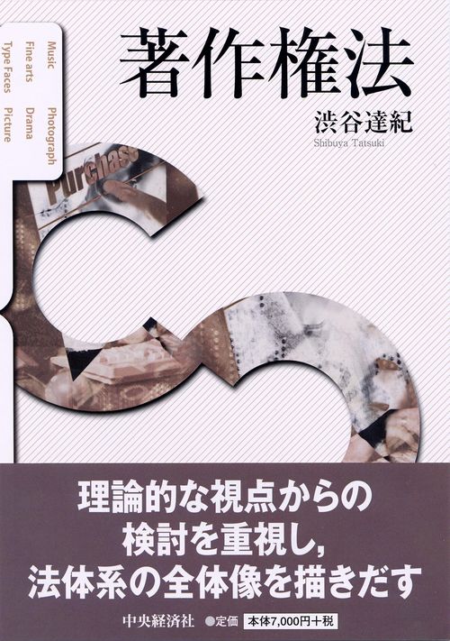 著作権法