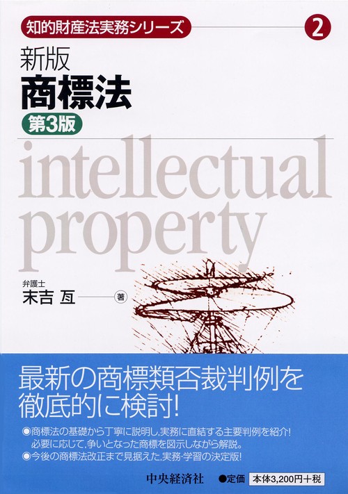 商標法