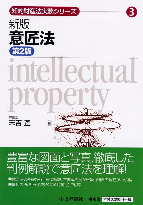 意匠法