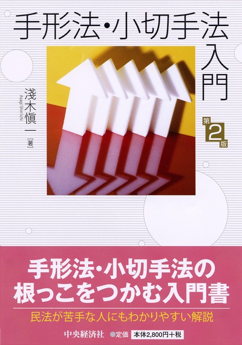 手形法・小切手法入門