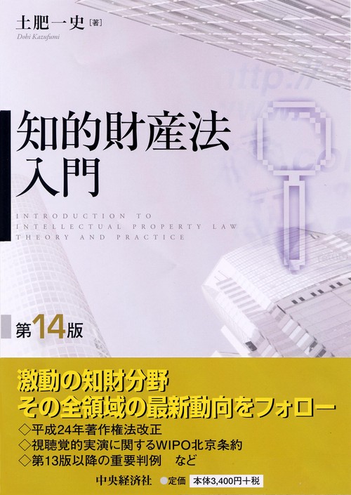 知的財産法入門