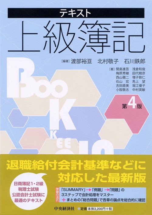 テキスト上級簿記