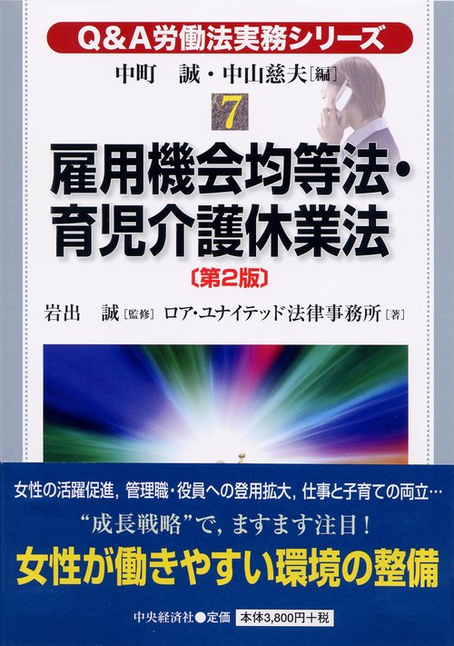雇用機会均等法・育児介護休業法