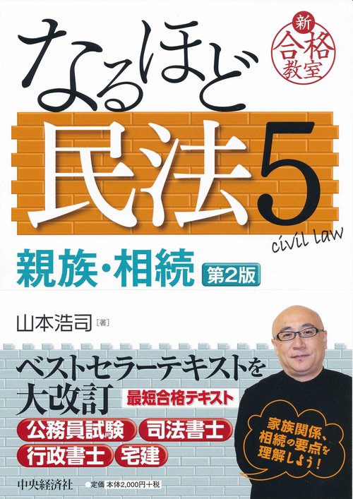 なるほど民法 5
