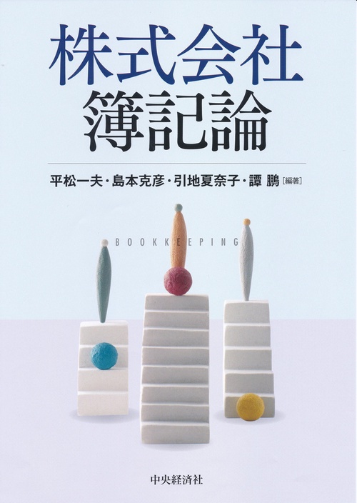 株式会社簿記論
