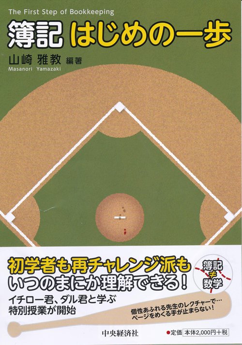 簿記はじめの一歩