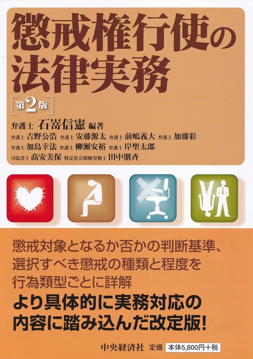 懲戒権行使の法律実務