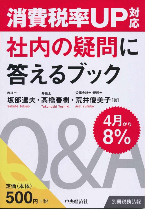 消費税率UP対応社内の疑問に答えるブック