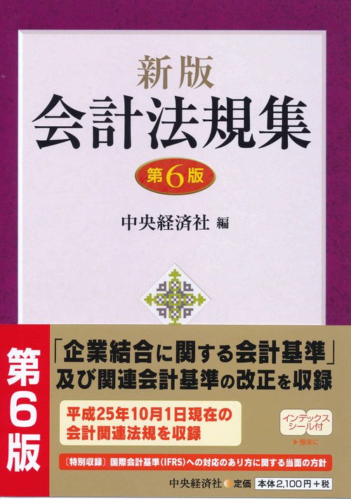 会計法規集