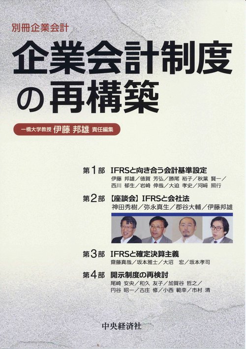 企業会計制度の再構築