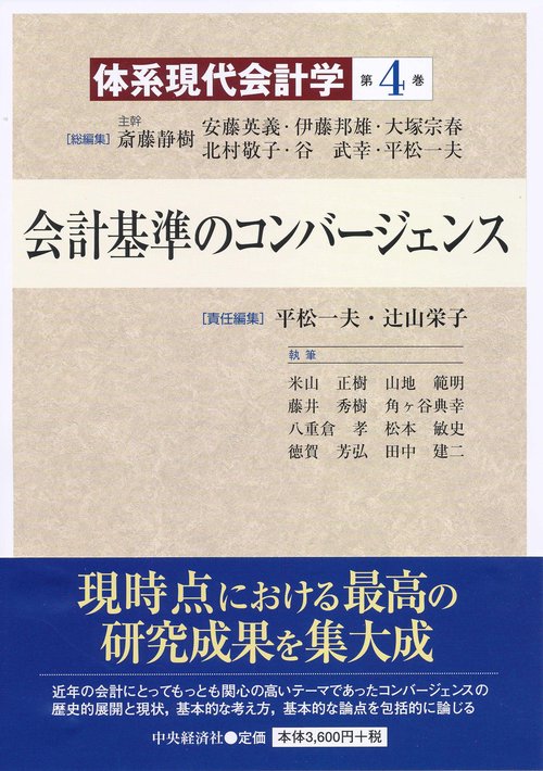 体系現代会計学 第4巻