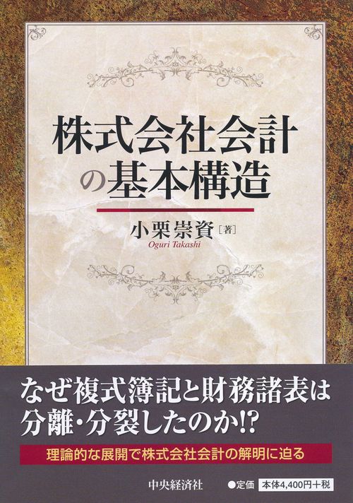 株式会社会計の基本構造